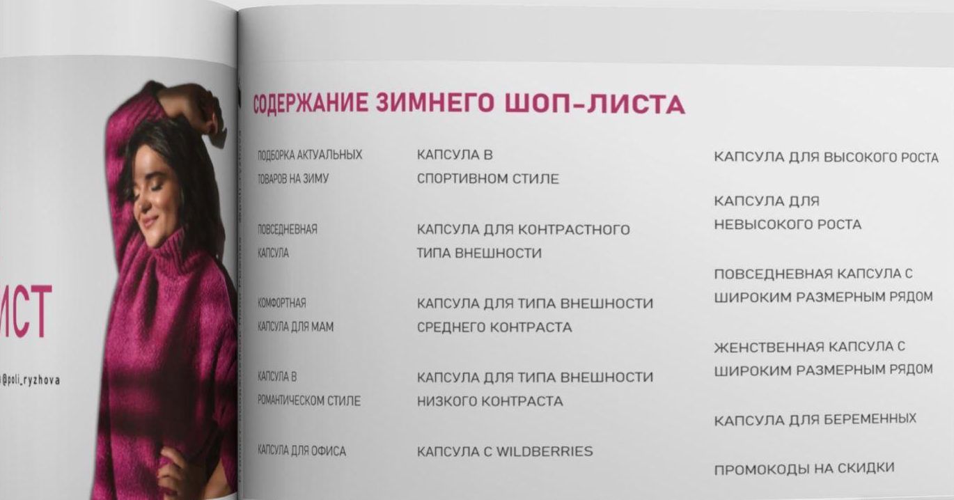 [Полли Рыжова] Зимний шоп лист (2021)_0.png